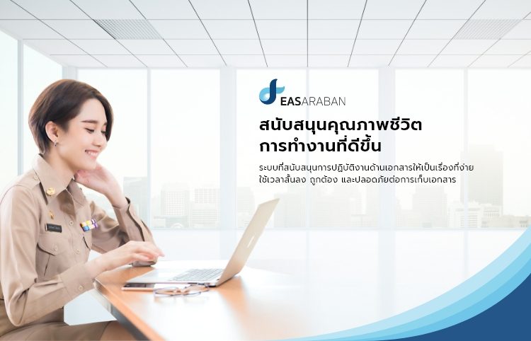 บริการด้านเว็บไซต์และระบบสารบรรณอิเล็กทรอนิกส์